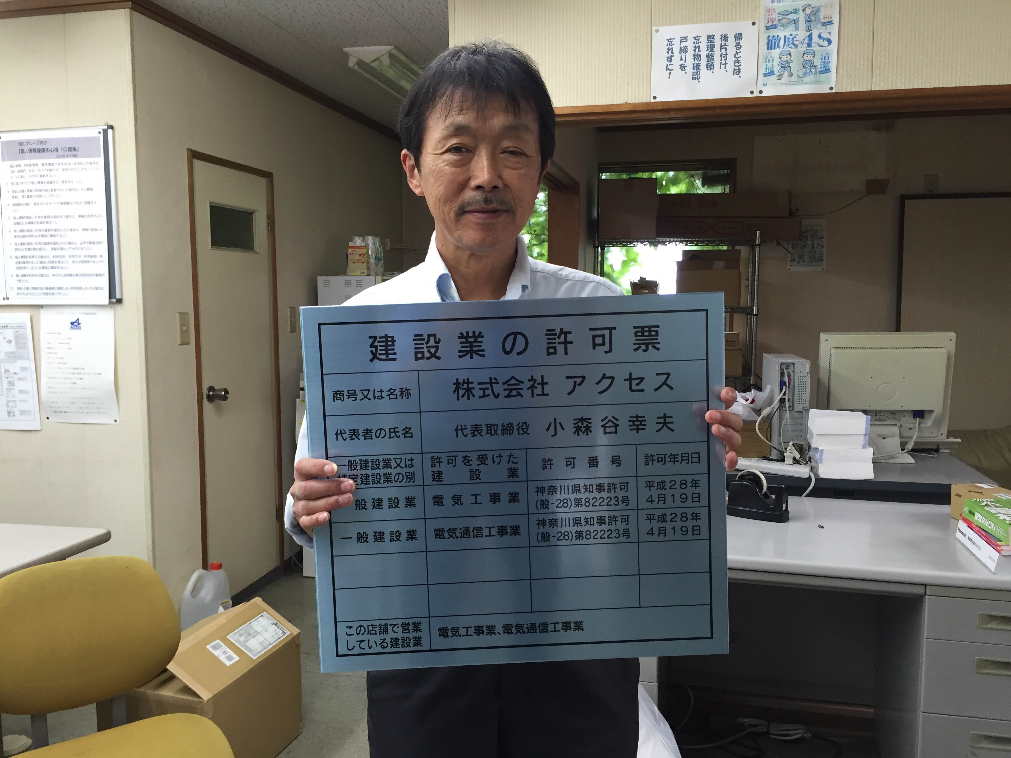 株式会社アクセス　(神奈川県藤沢市）