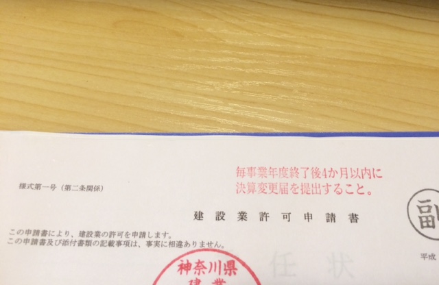 決算変更届_fullsizerender